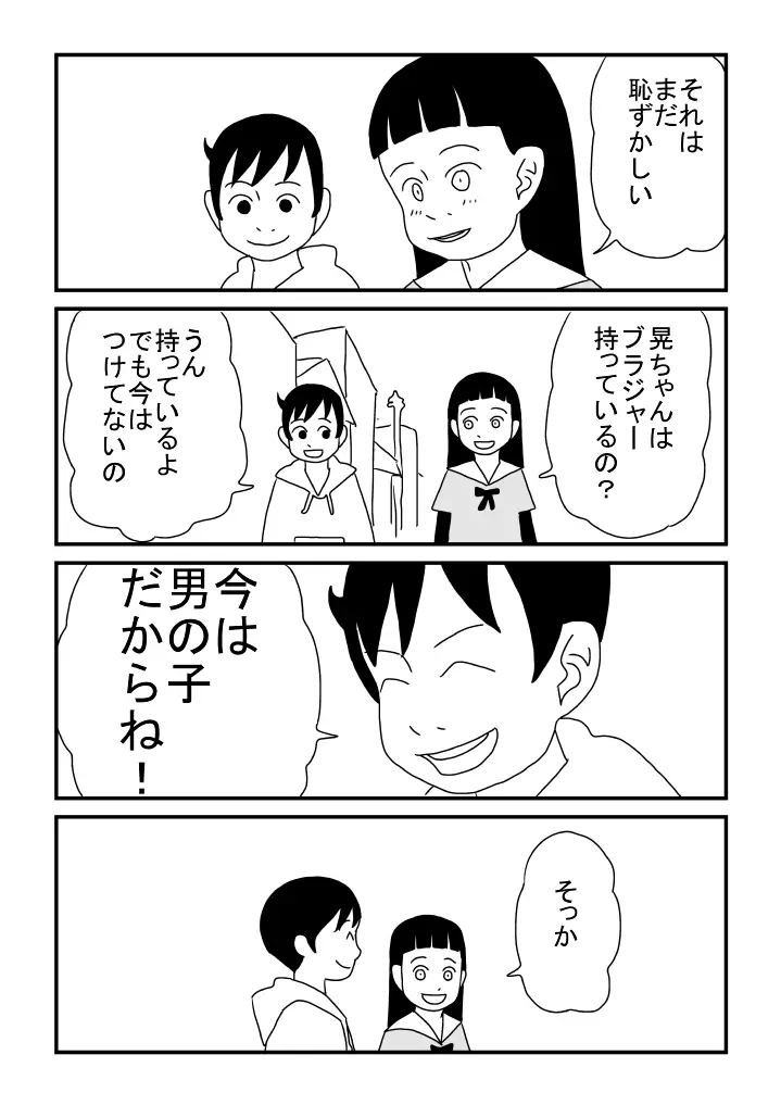 秘密のデート - page5