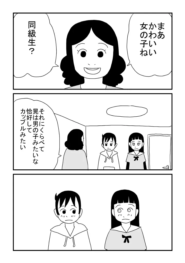 秘密のデート - page8