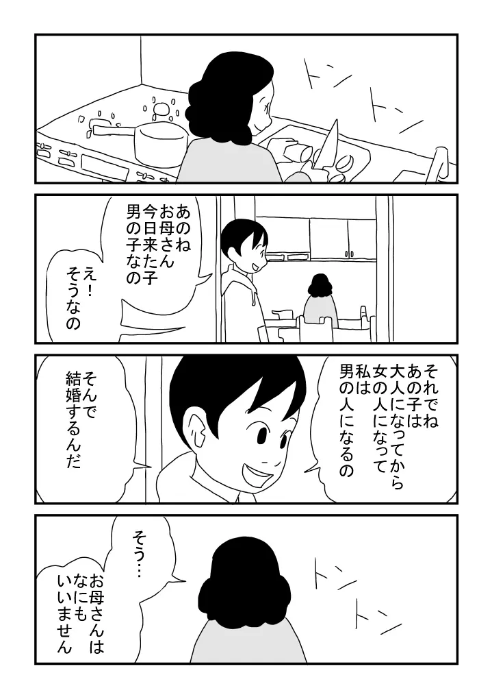 秘密のデート - page9