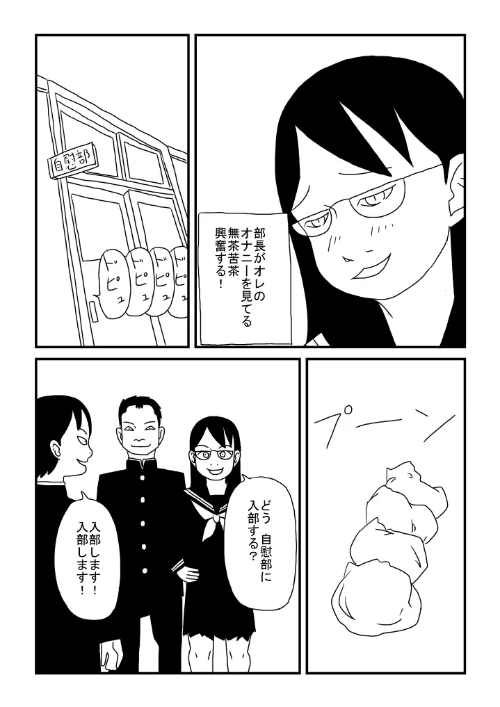 自慰部 - page10