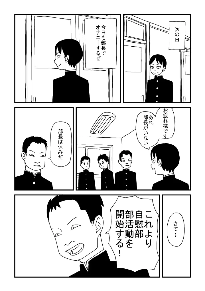 自慰部 - page11