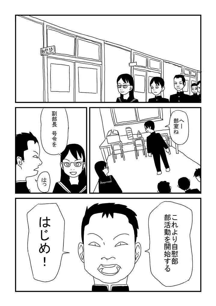 自慰部 - page6