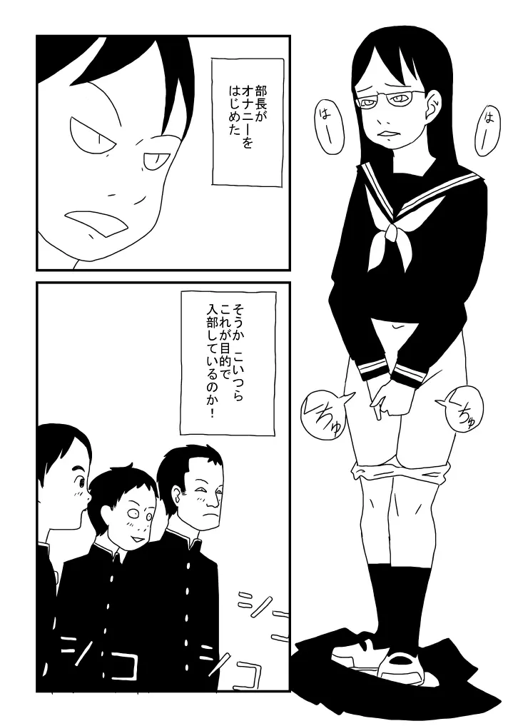 自慰部 - page8