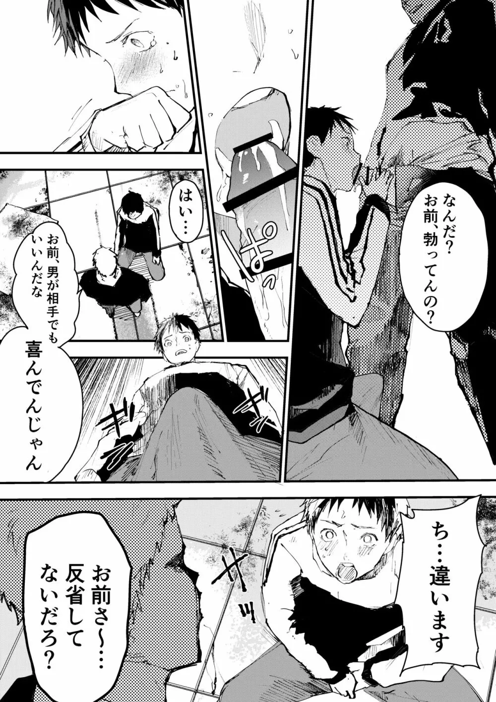 痴漢少年お仕置きレイプでザーメン漬け！ - page10