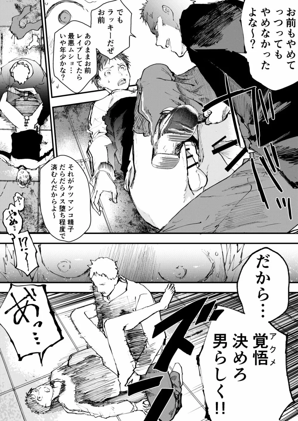 痴漢少年お仕置きレイプでザーメン漬け！ - page12