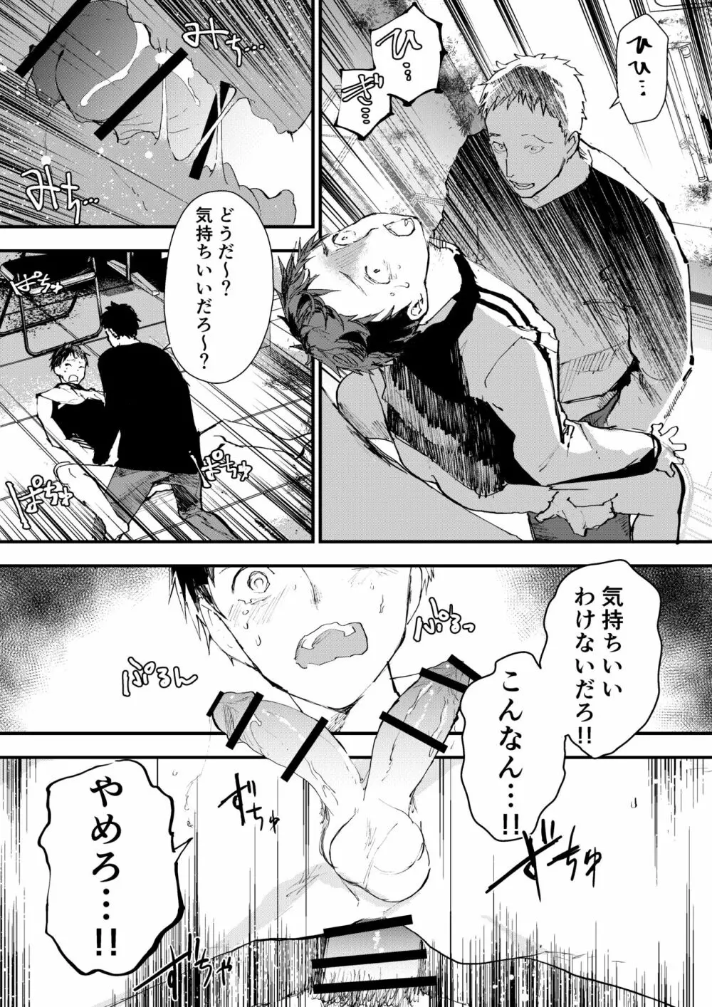 痴漢少年お仕置きレイプでザーメン漬け！ - page13