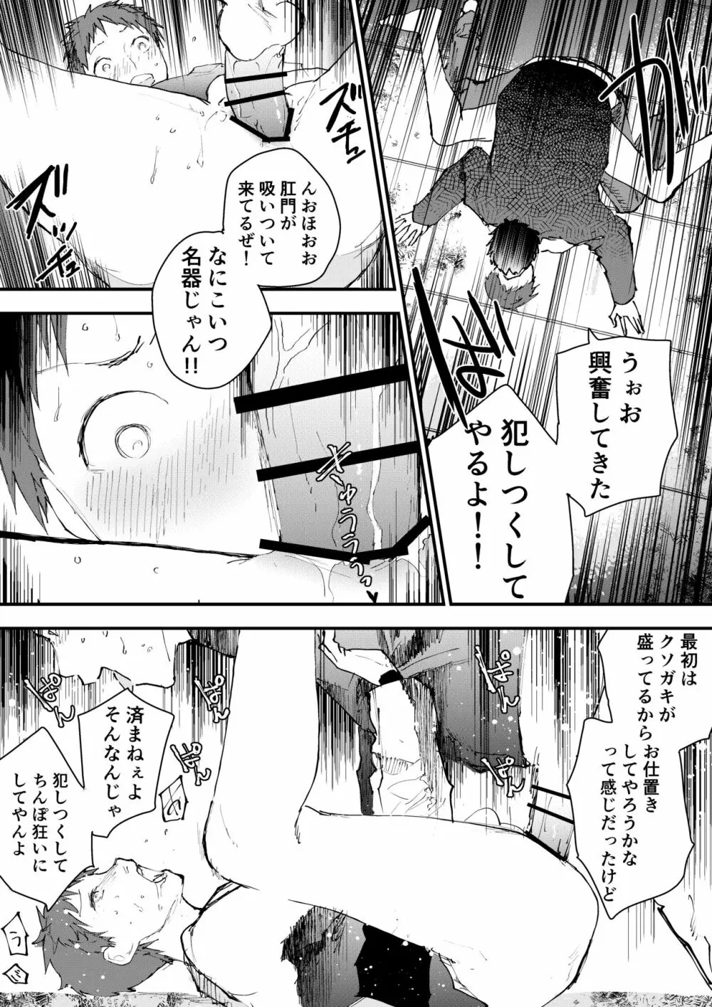 痴漢少年お仕置きレイプでザーメン漬け！ - page16