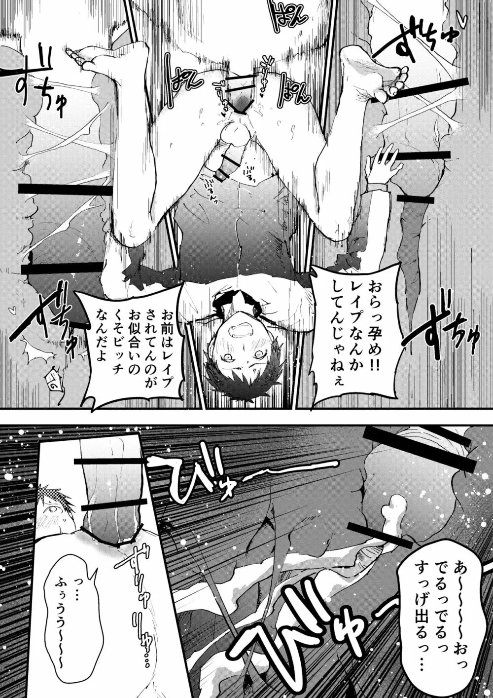 痴漢少年お仕置きレイプでザーメン漬け！ - page17