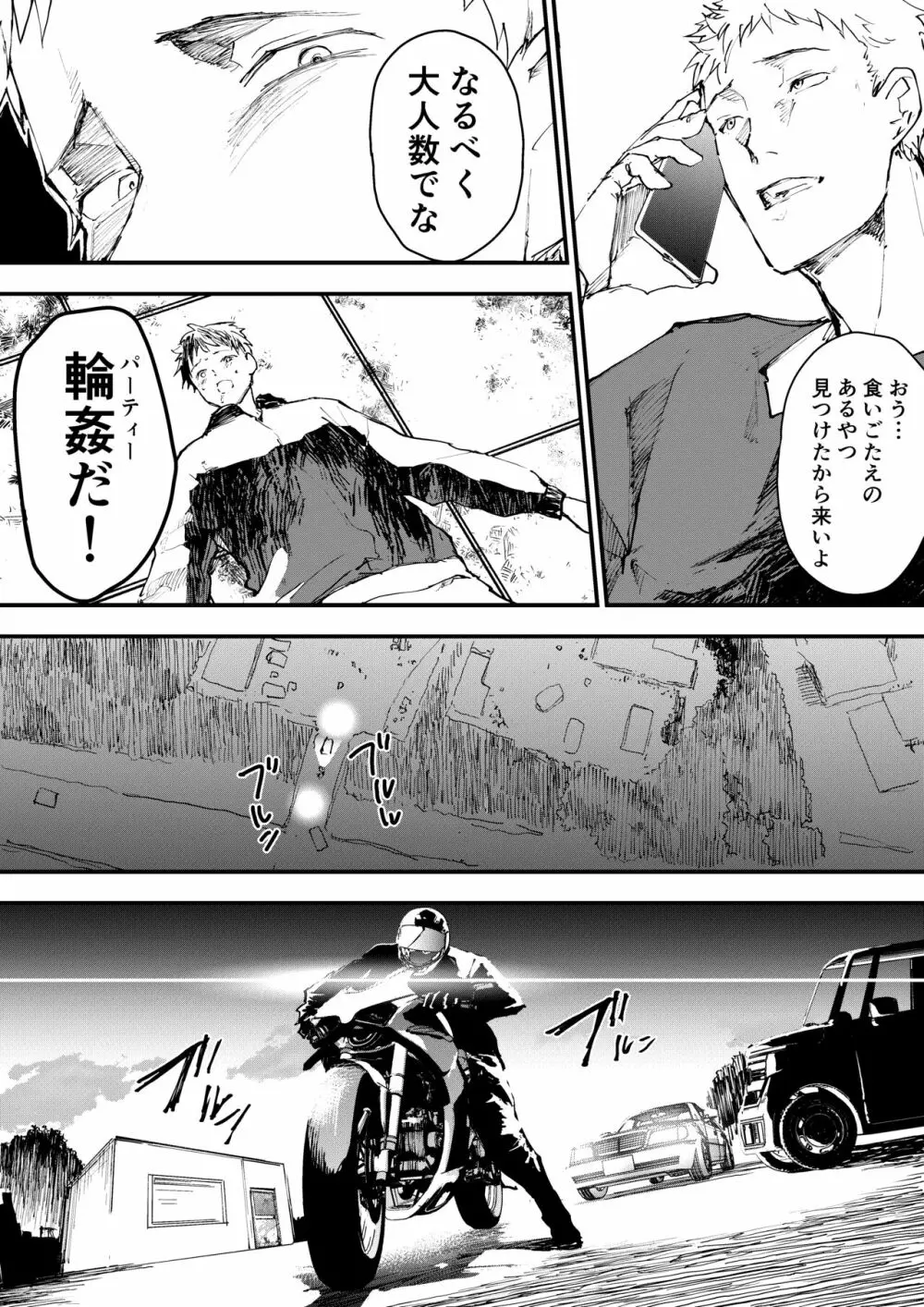 痴漢少年お仕置きレイプでザーメン漬け！ - page19