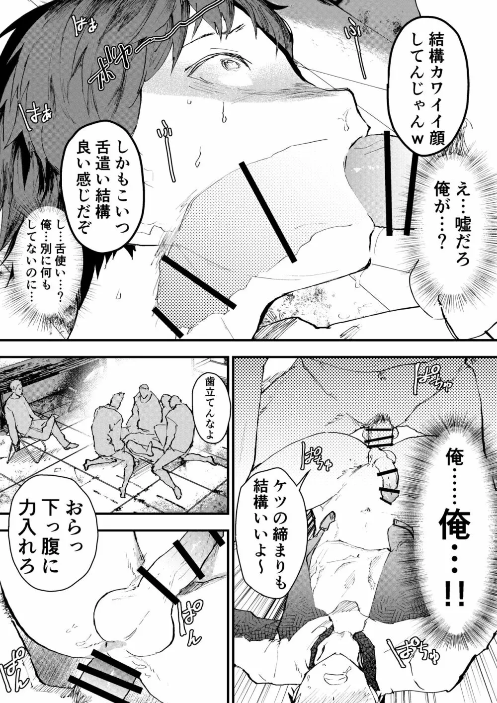 痴漢少年お仕置きレイプでザーメン漬け！ - page24