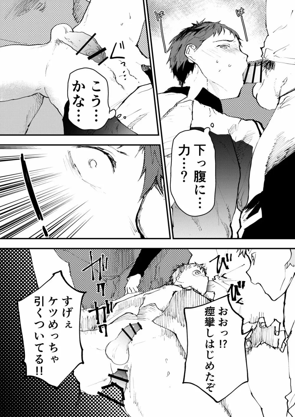 痴漢少年お仕置きレイプでザーメン漬け！ - page25