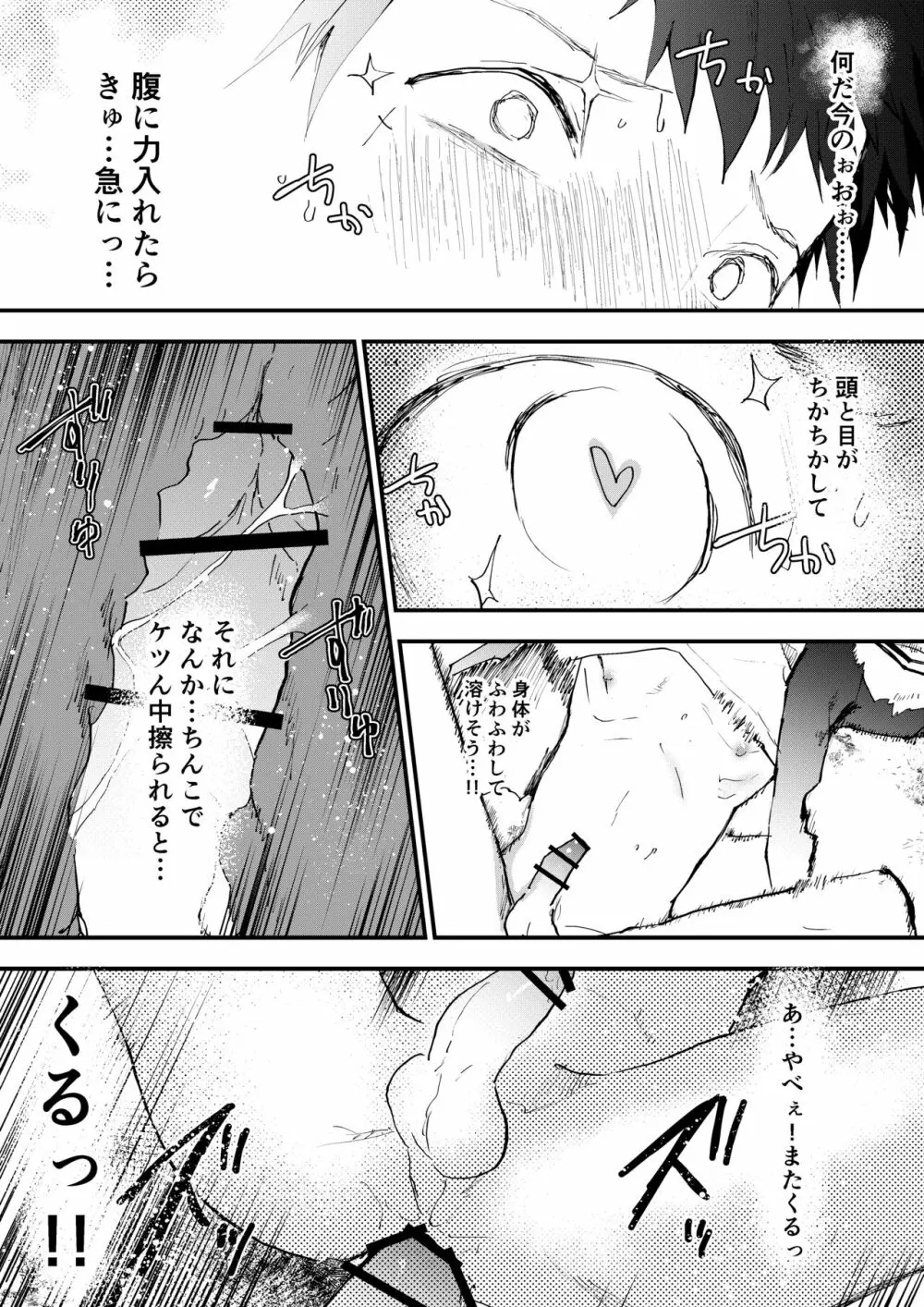 痴漢少年お仕置きレイプでザーメン漬け！ - page26