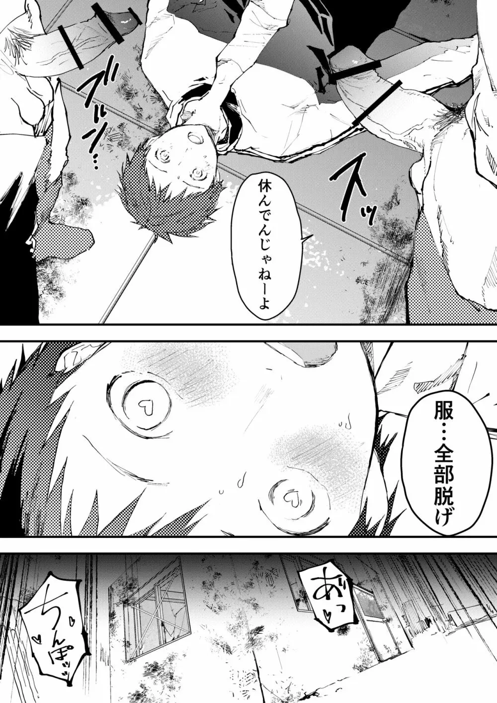 痴漢少年お仕置きレイプでザーメン漬け！ - page30