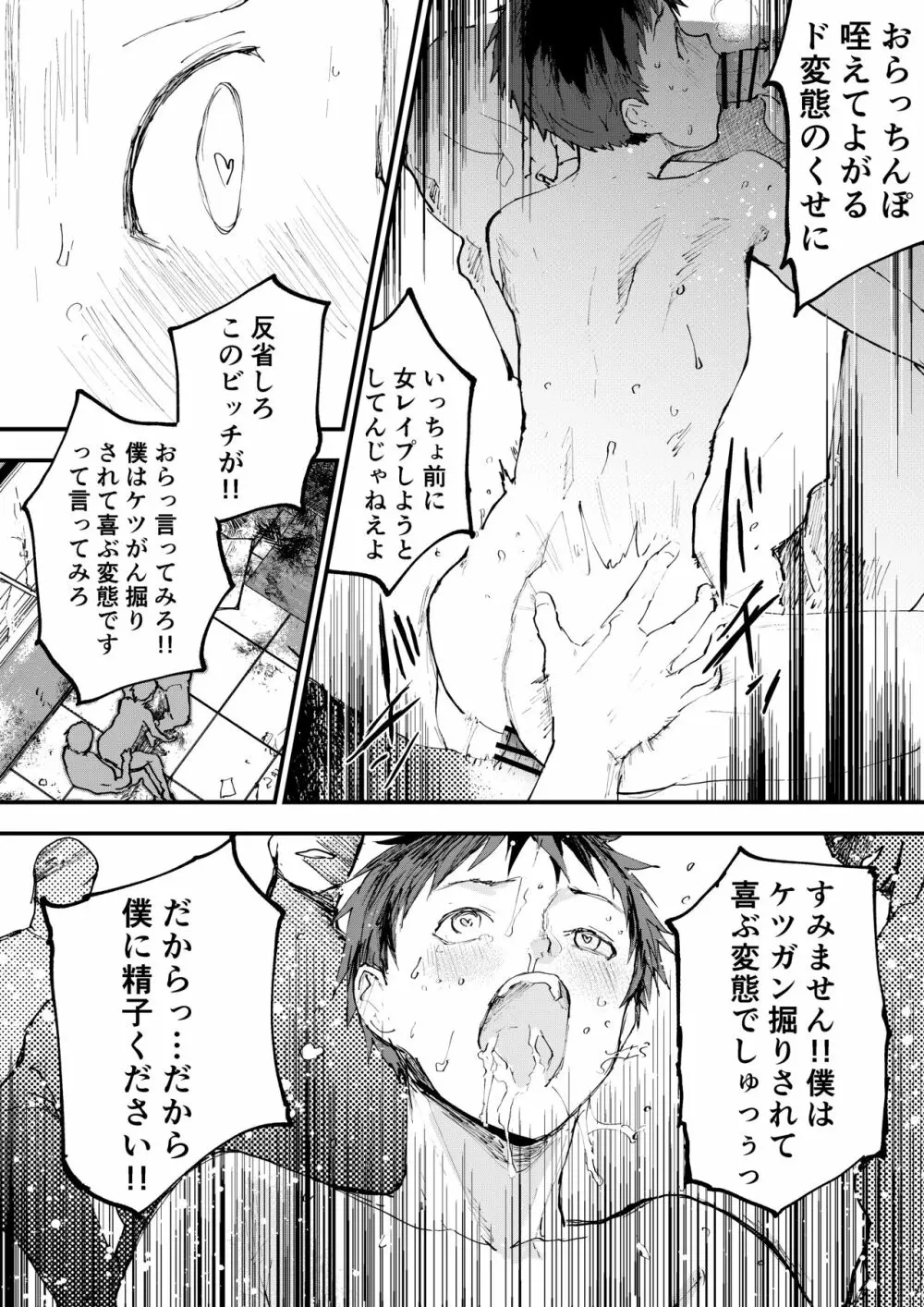 痴漢少年お仕置きレイプでザーメン漬け！ - page31