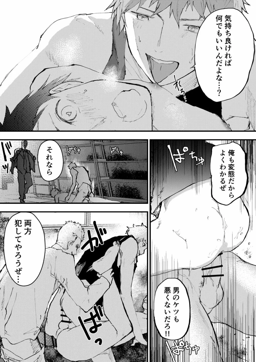 痴漢少年お仕置きレイプでザーメン漬け！ - page35