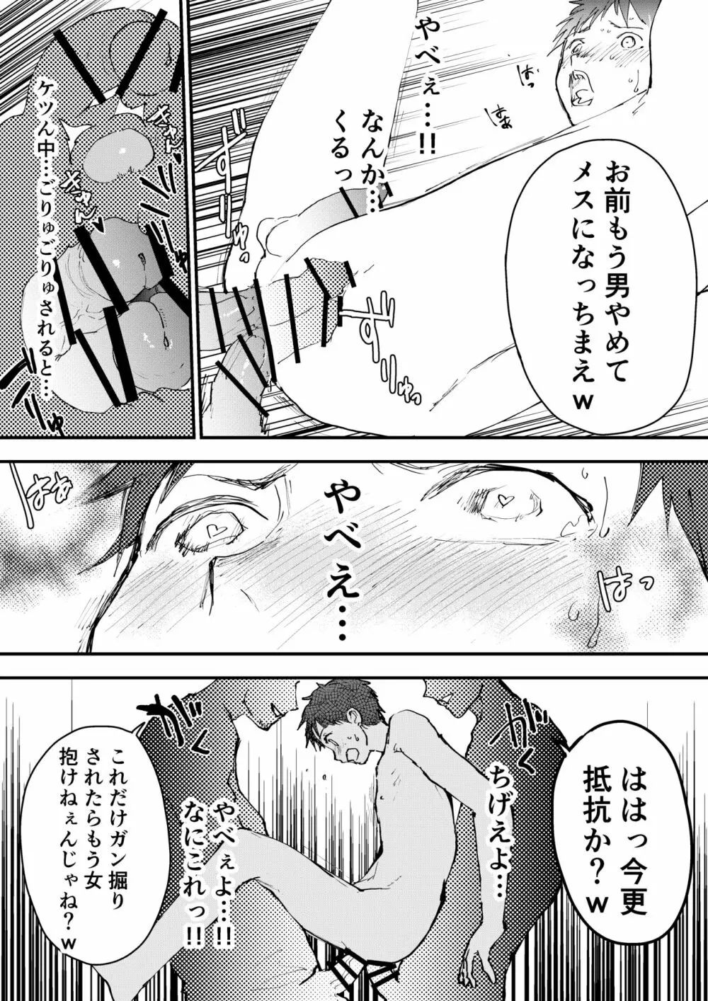 痴漢少年お仕置きレイプでザーメン漬け！ - page40