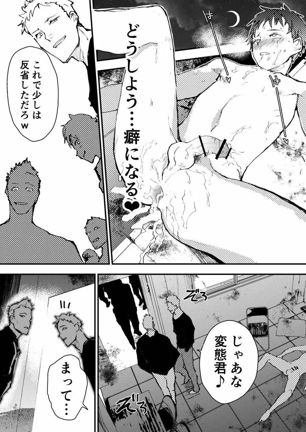 痴漢少年お仕置きレイプでザーメン漬け！ - page42