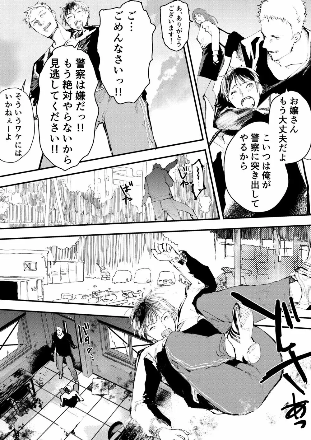 痴漢少年お仕置きレイプでザーメン漬け！ - page6