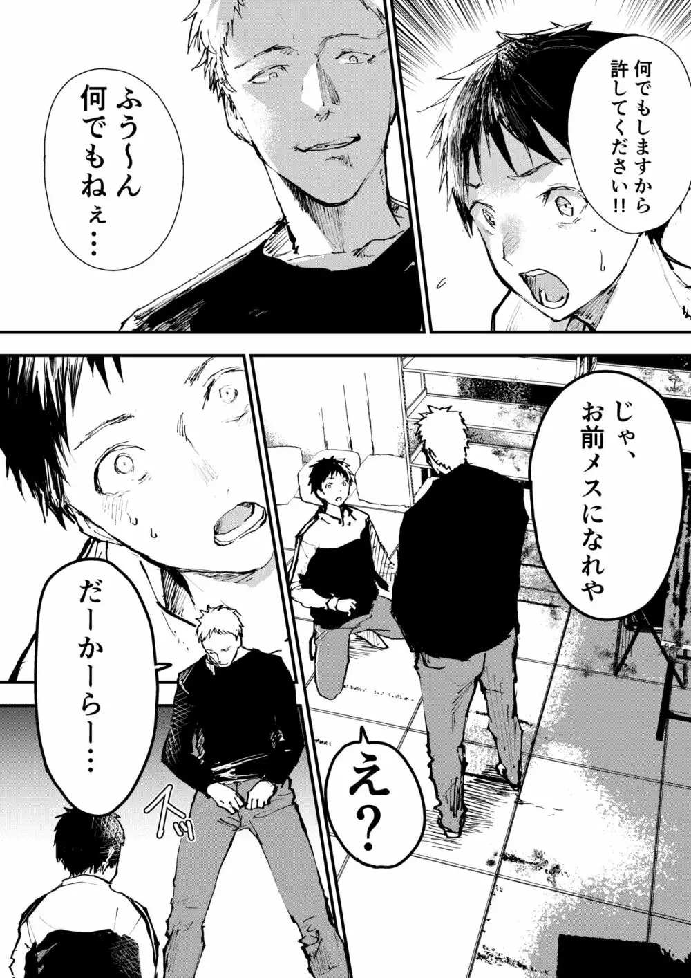 痴漢少年お仕置きレイプでザーメン漬け！ - page7