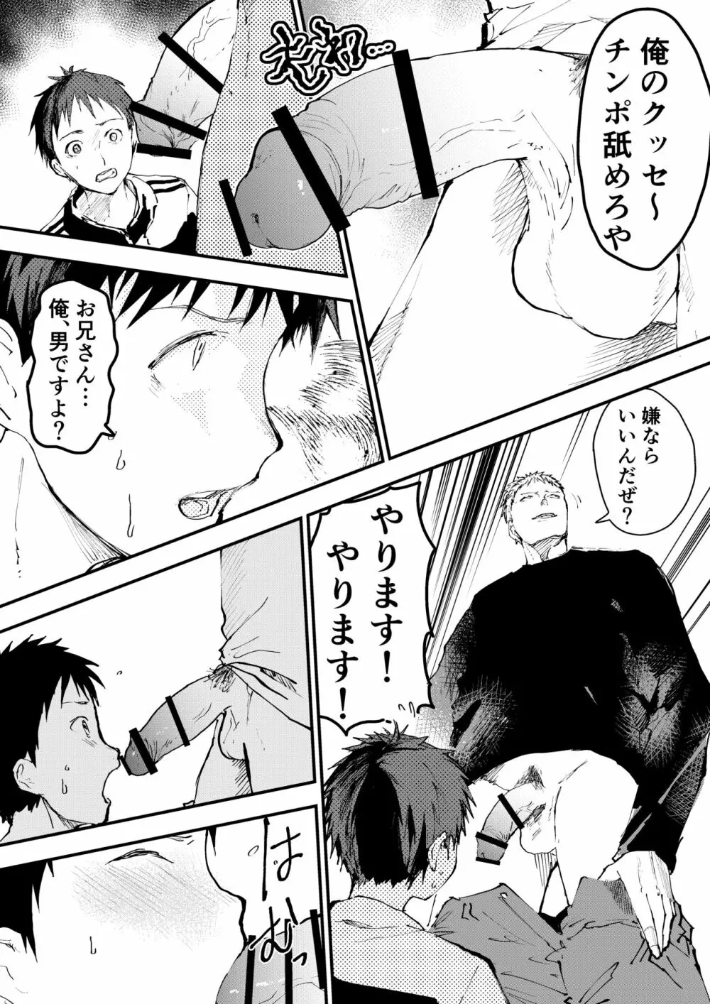 痴漢少年お仕置きレイプでザーメン漬け！ - page8