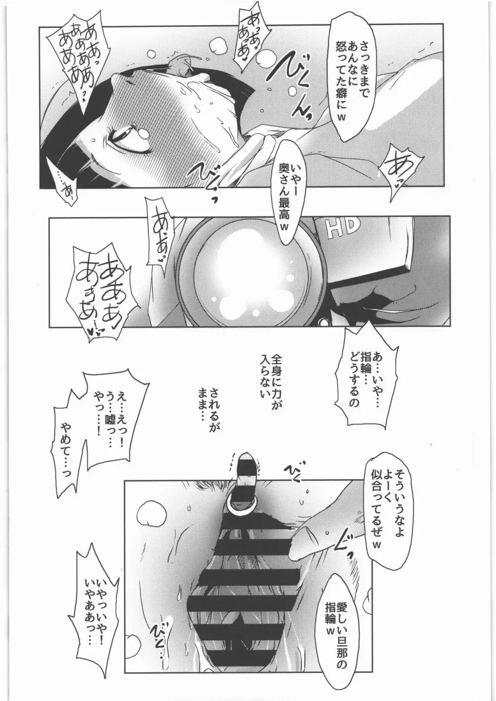 キメセク人妻3 直葉 - page13