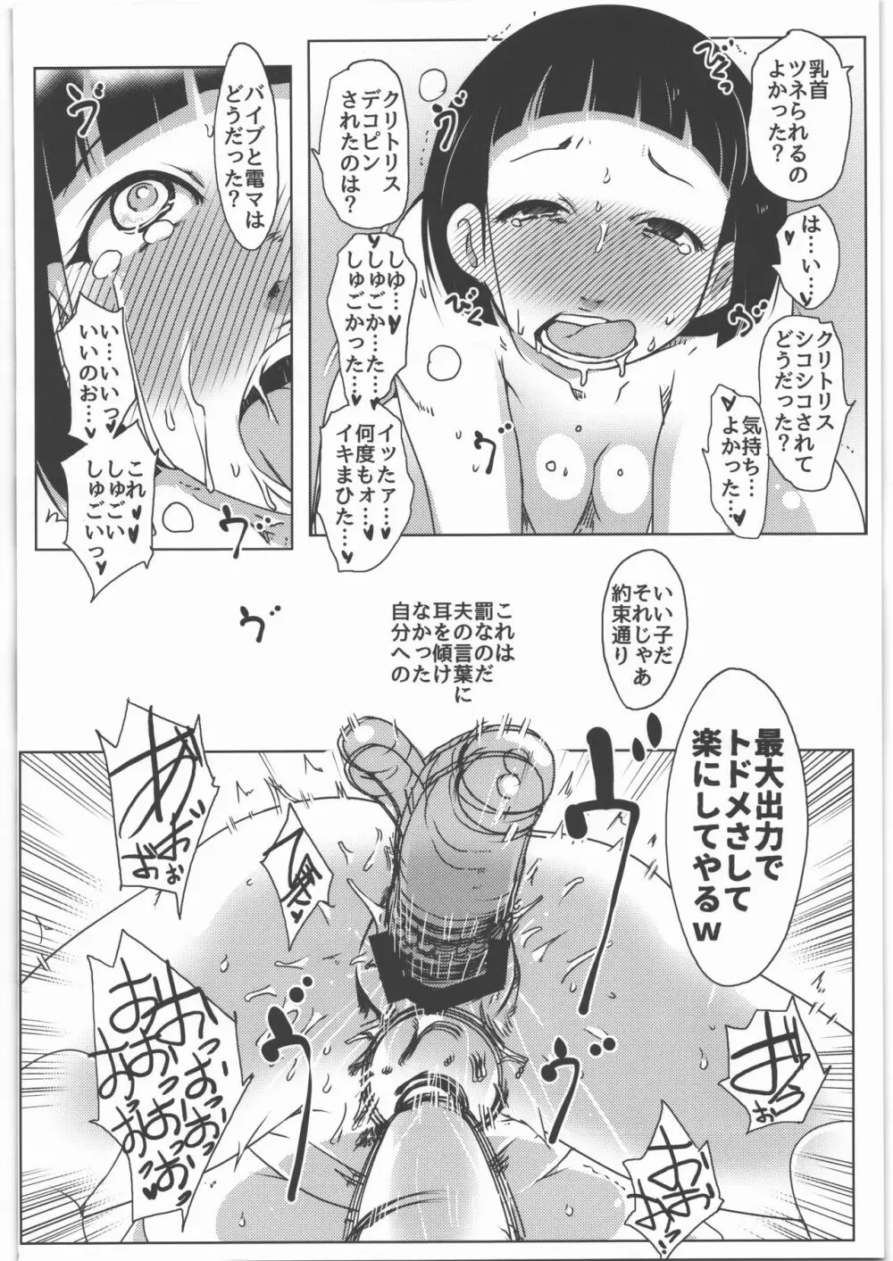 キメセク人妻3 直葉 - page19