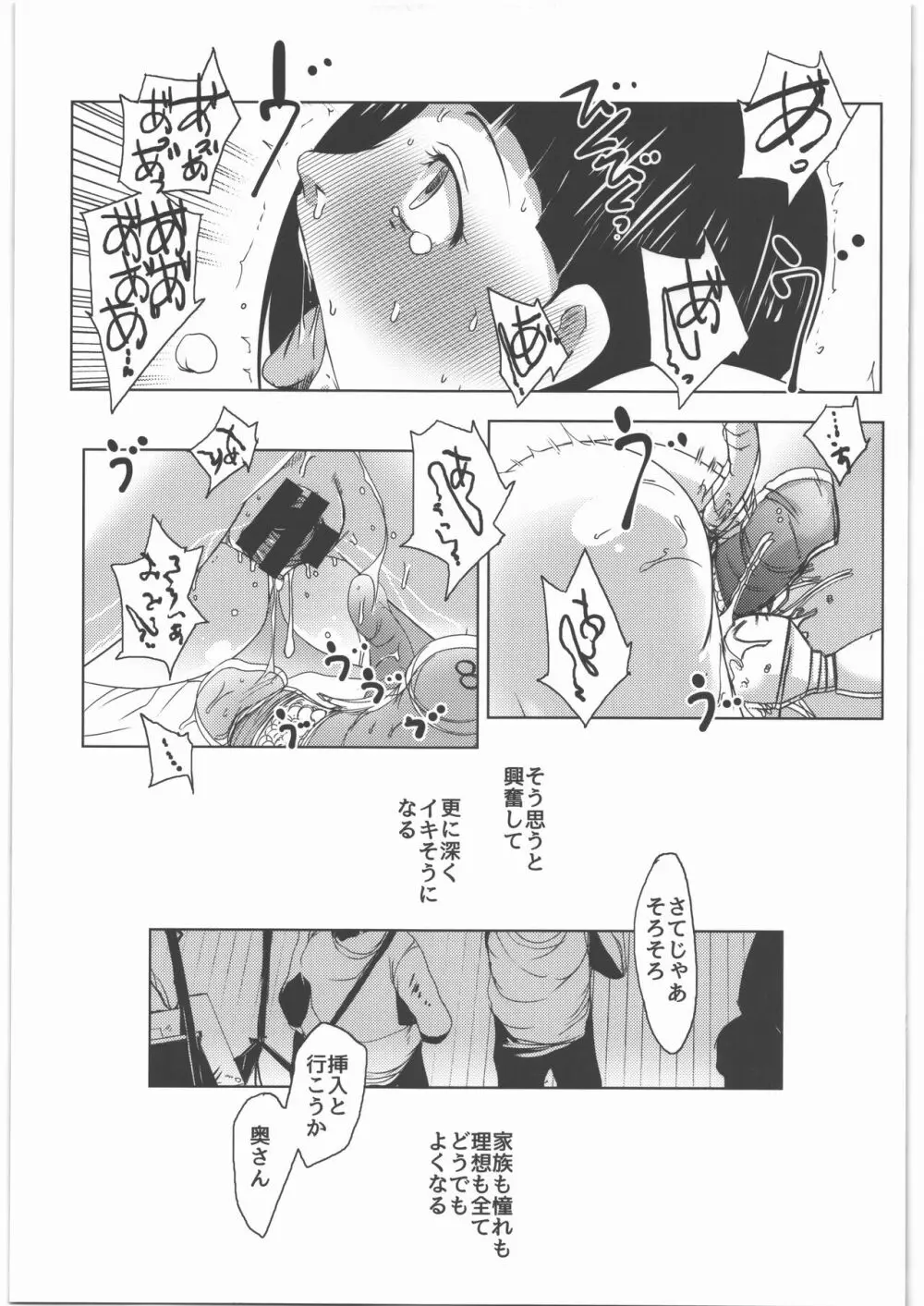 キメセク人妻3 直葉 - page20