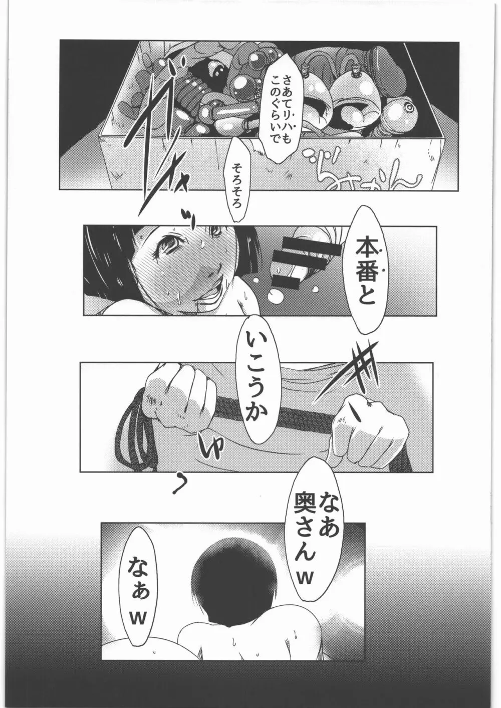 キメセク人妻3 直葉 - page28