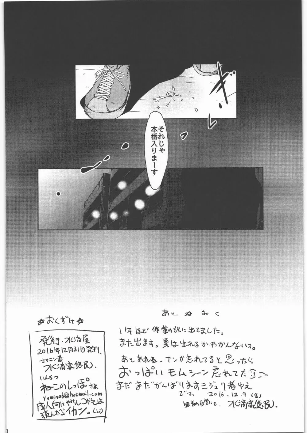 キメセク人妻3 直葉 - page29