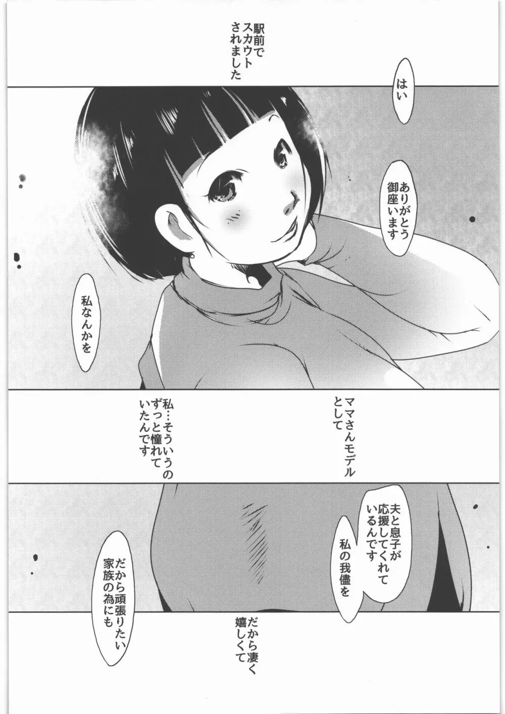 キメセク人妻3 直葉 - page3