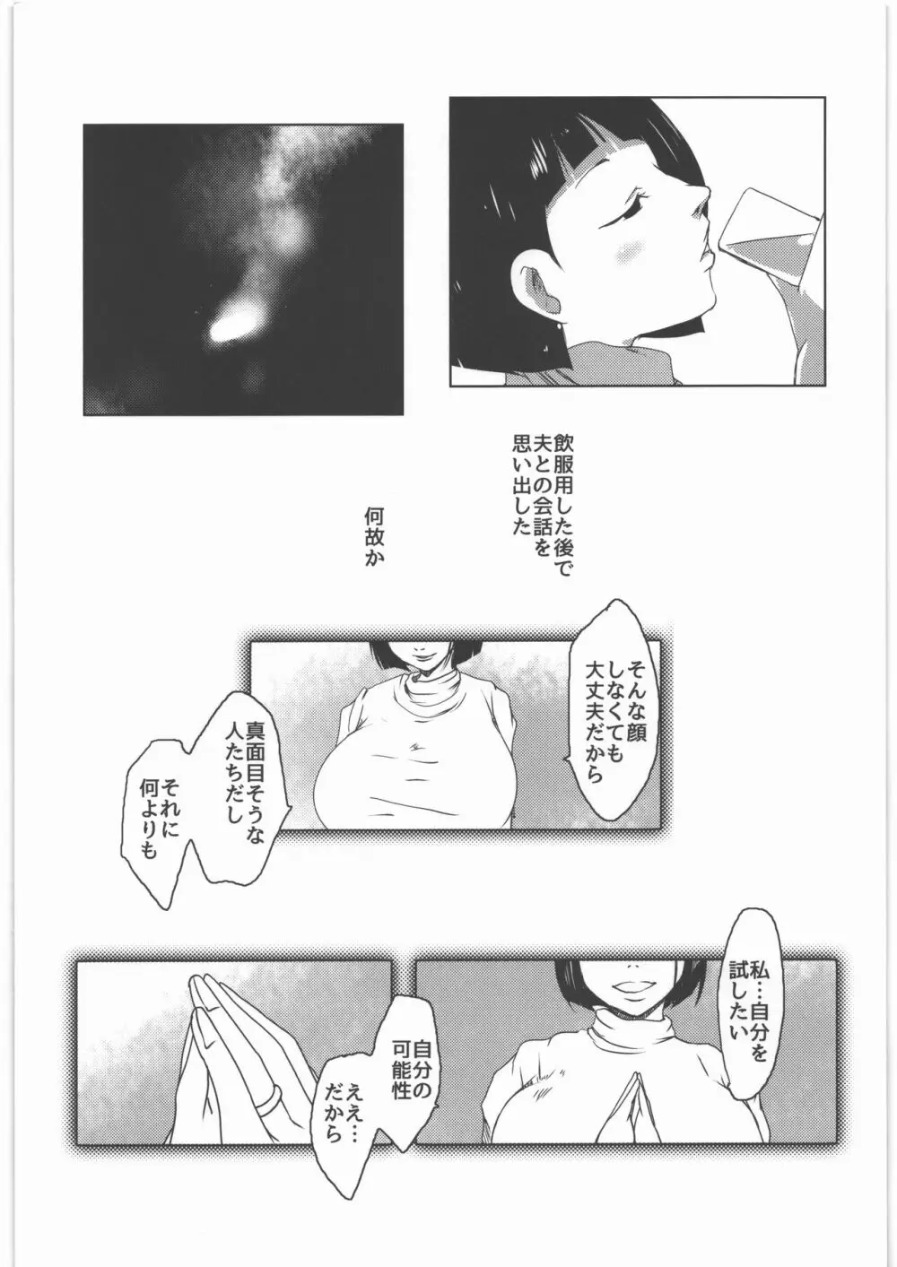 キメセク人妻3 直葉 - page5