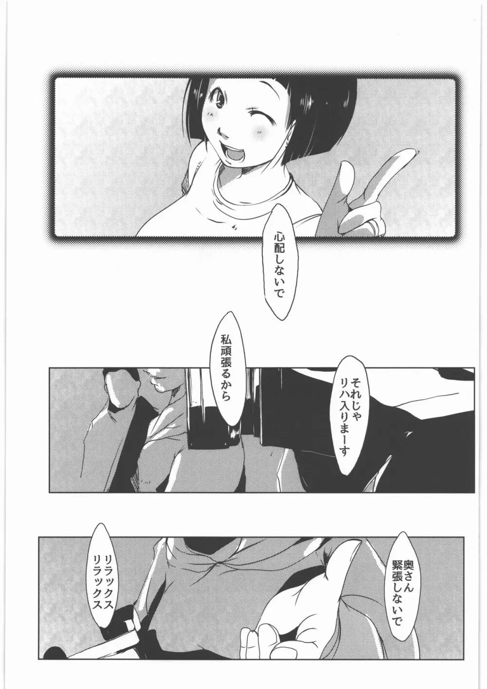 キメセク人妻3 直葉 - page6