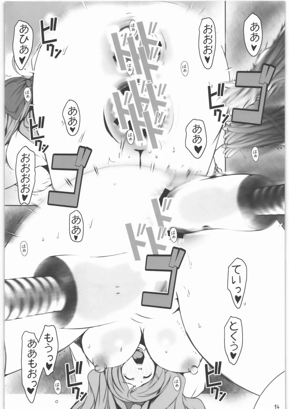 召しませ給糧艦 間宮と伊良湖と提督のえっちな発明 - page13