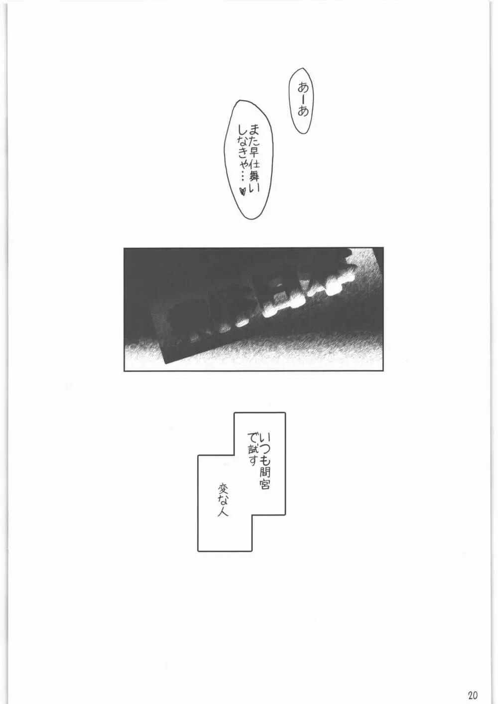 召しませ給糧艦 間宮と伊良湖と提督のえっちな発明 - page19