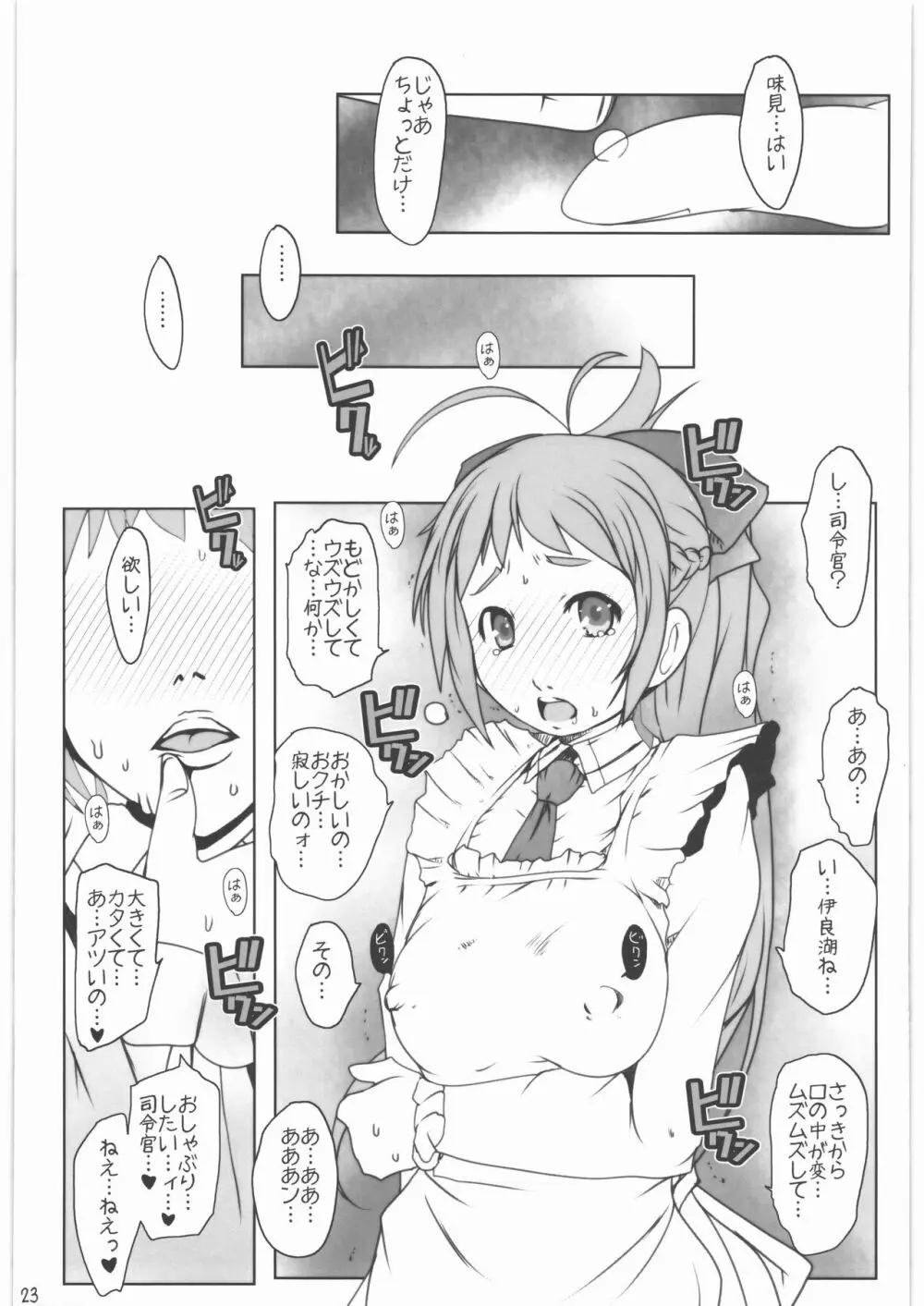 召しませ給糧艦 間宮と伊良湖と提督のえっちな発明 - page22