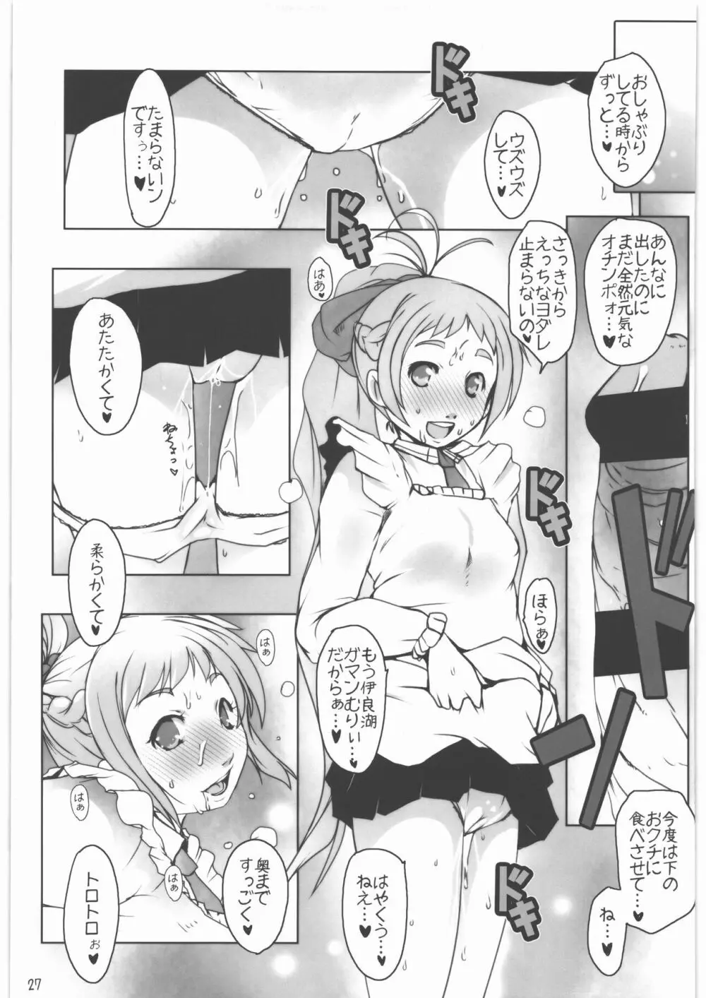 召しませ給糧艦 間宮と伊良湖と提督のえっちな発明 - page26