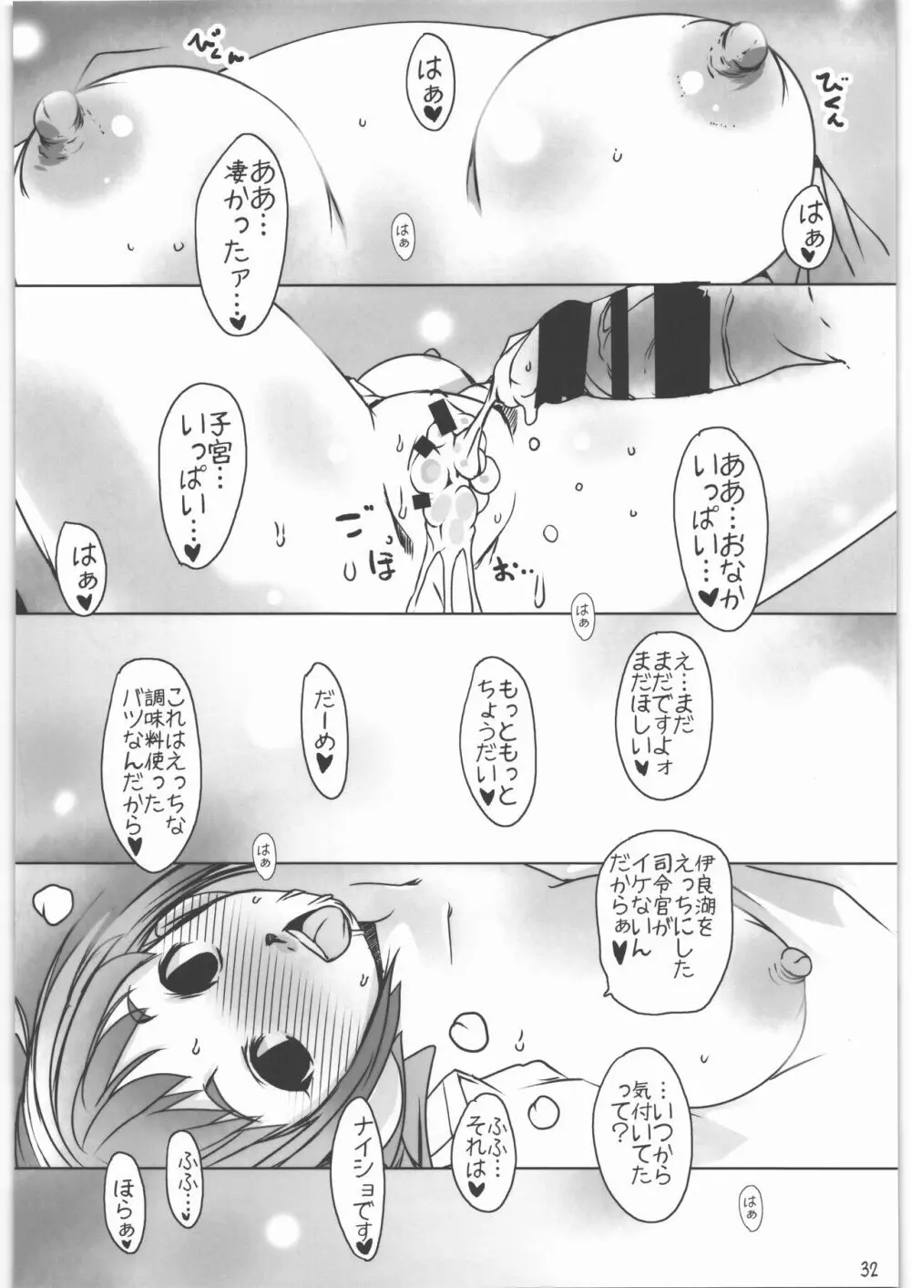 召しませ給糧艦 間宮と伊良湖と提督のえっちな発明 - page31