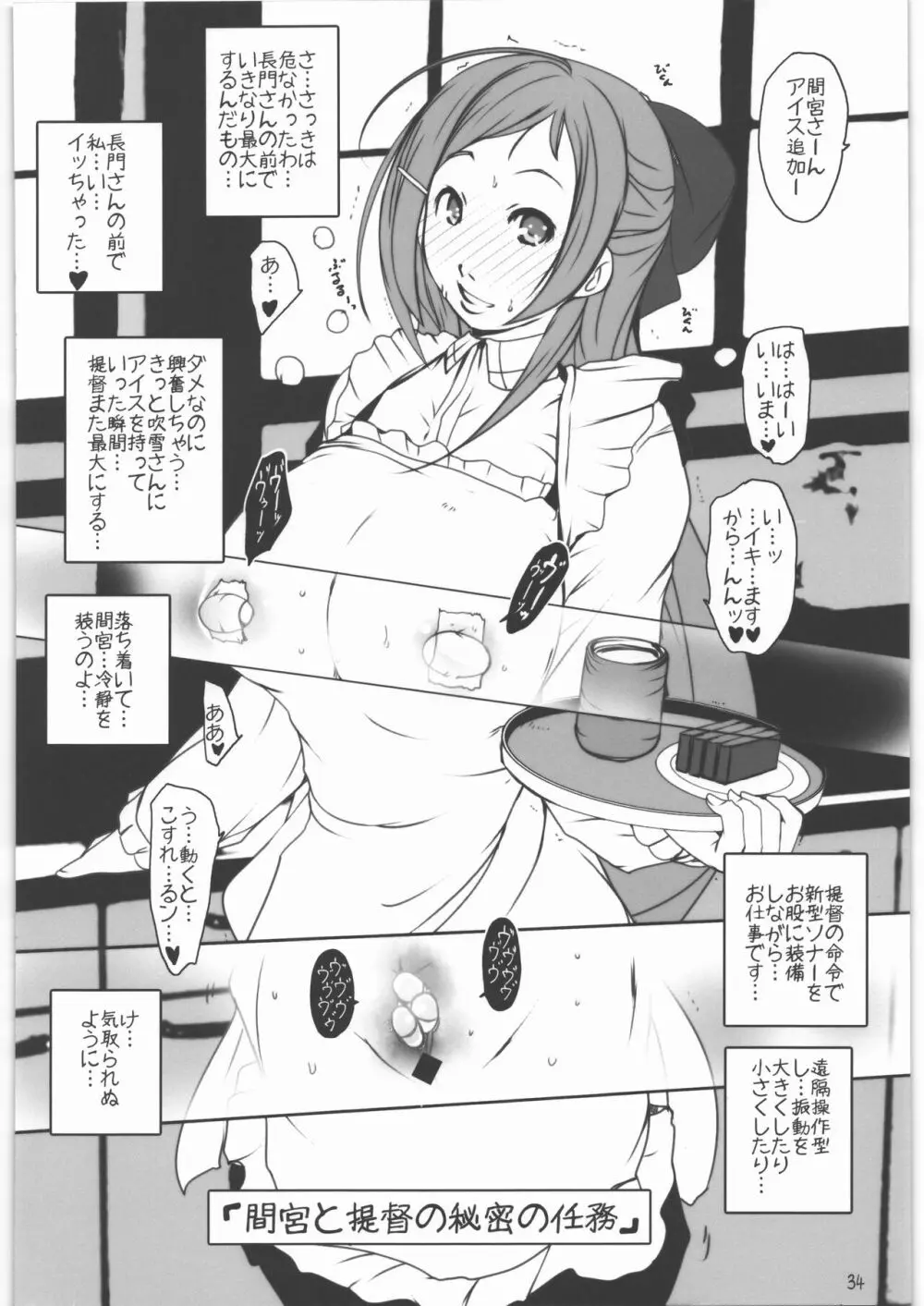 召しませ給糧艦 間宮と伊良湖と提督のえっちな発明 - page33