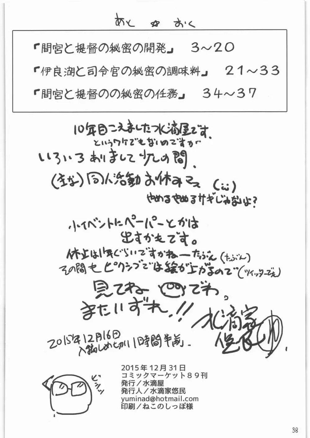 召しませ給糧艦 間宮と伊良湖と提督のえっちな発明 - page37