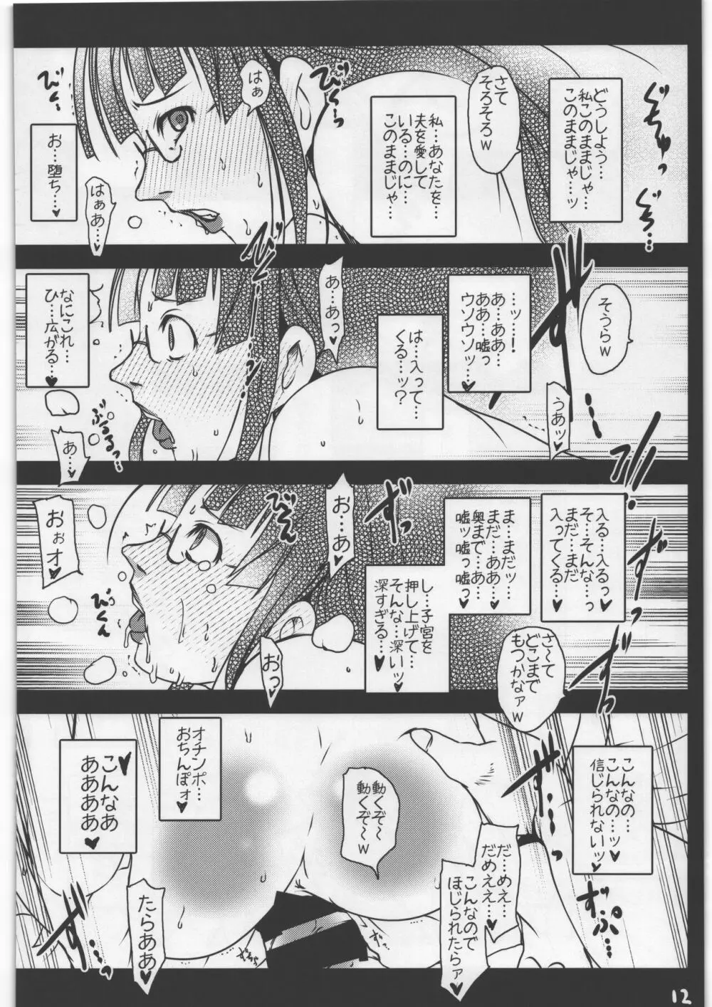 寝トラレ人妻 典子 - page12