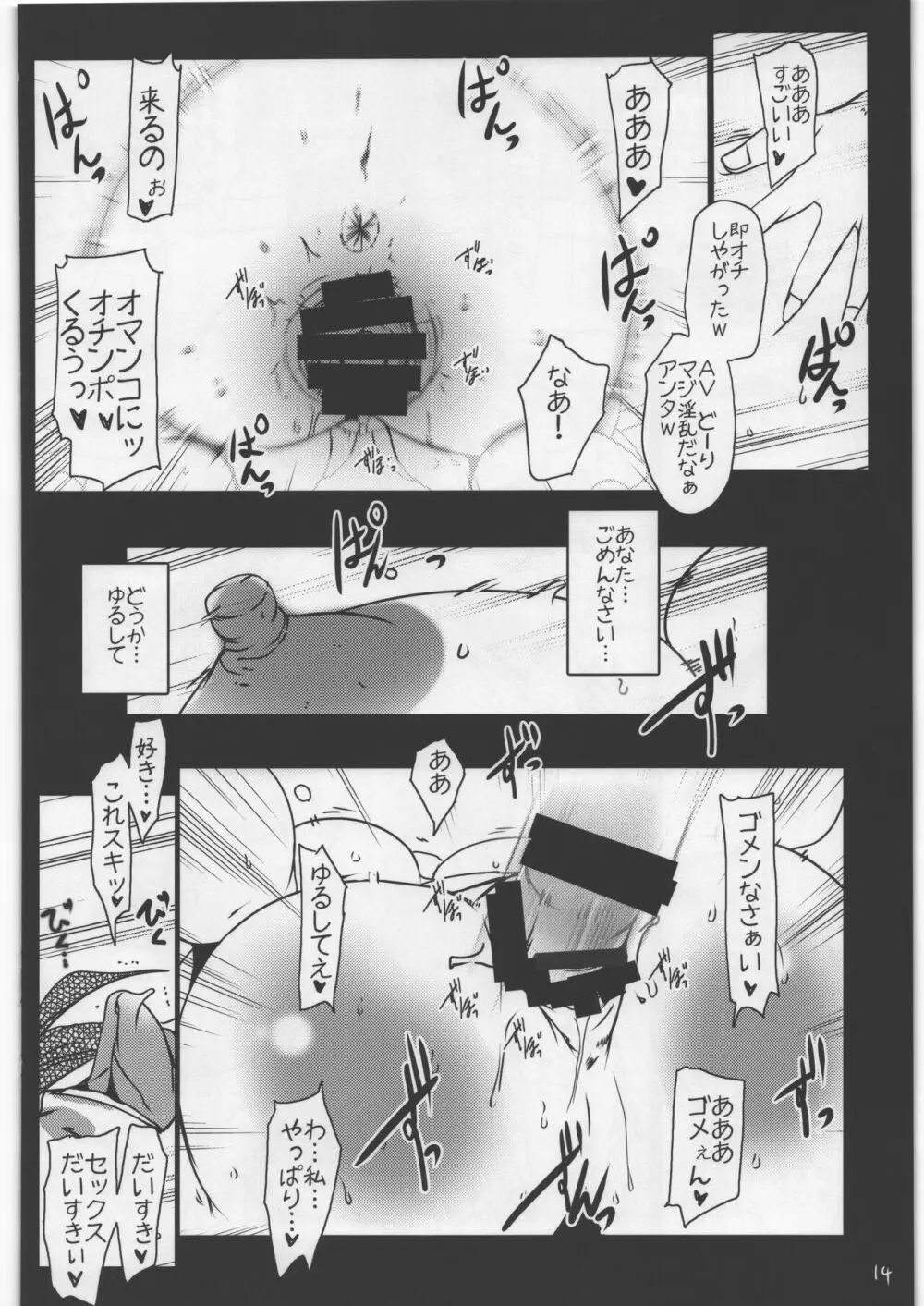 寝トラレ人妻 典子 - page14