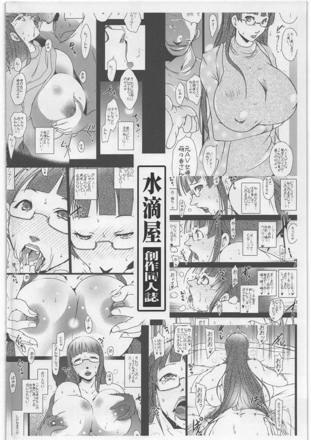 寝トラレ人妻 典子 - page20