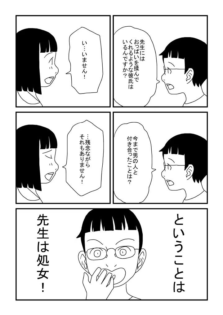 先生は処女 - page10