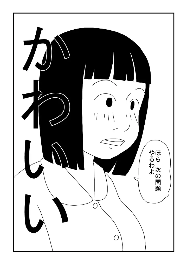 先生は処女 - page11