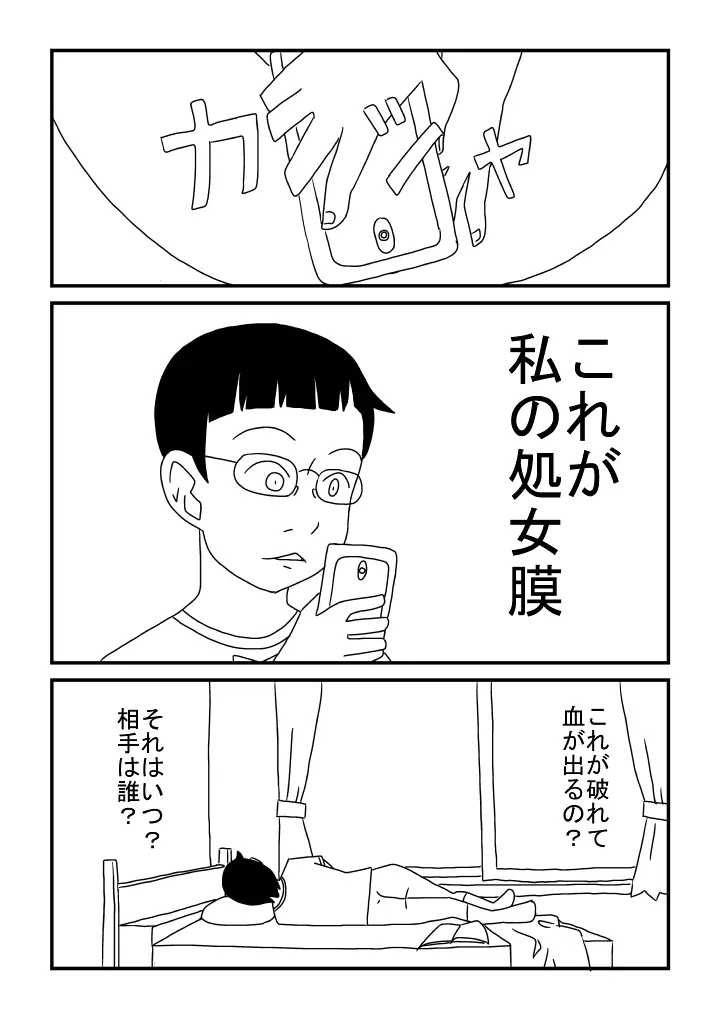 先生は処女 - page13