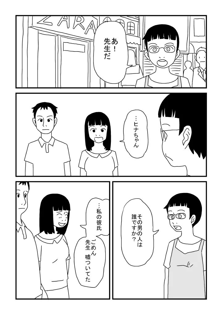 先生は処女 - page14