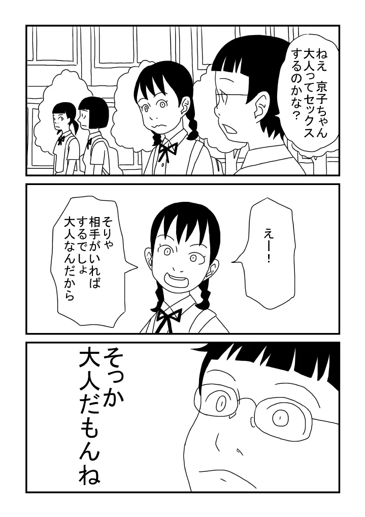 先生は処女 - page15