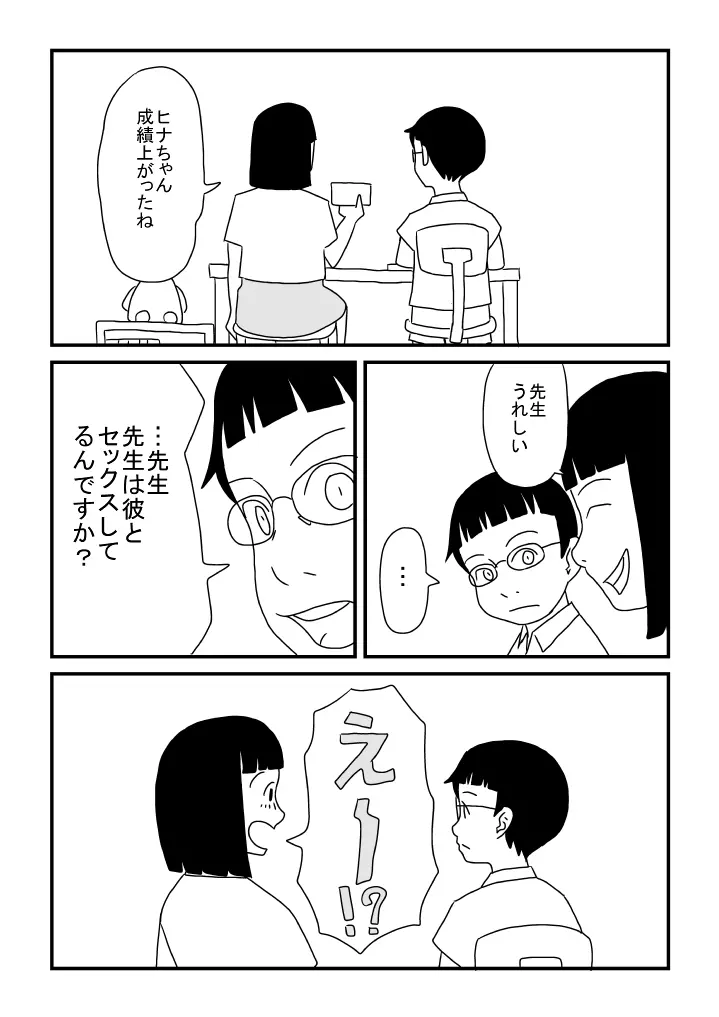 先生は処女 - page18