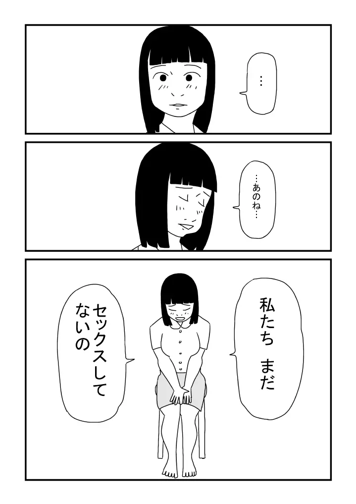 先生は処女 - page19