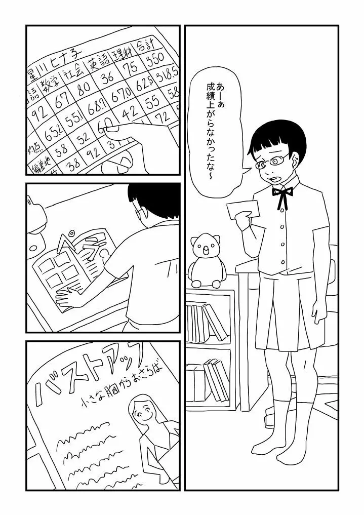 先生は処女 - page2